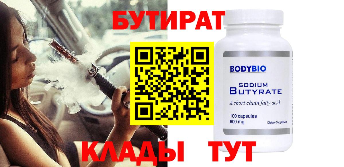 БУТИРАТ BDO  Вход с VPN  Ирбит 