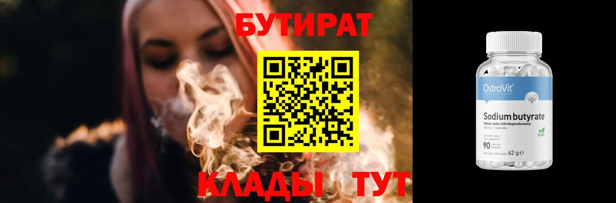 БУТИРАТ BDO 33% Ирбит