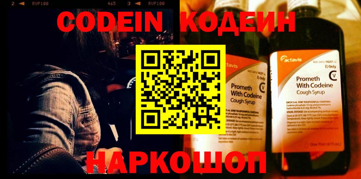 Codein Purple Drank  Кодеин Purple Drank  Ирбит  Вход с VPN 