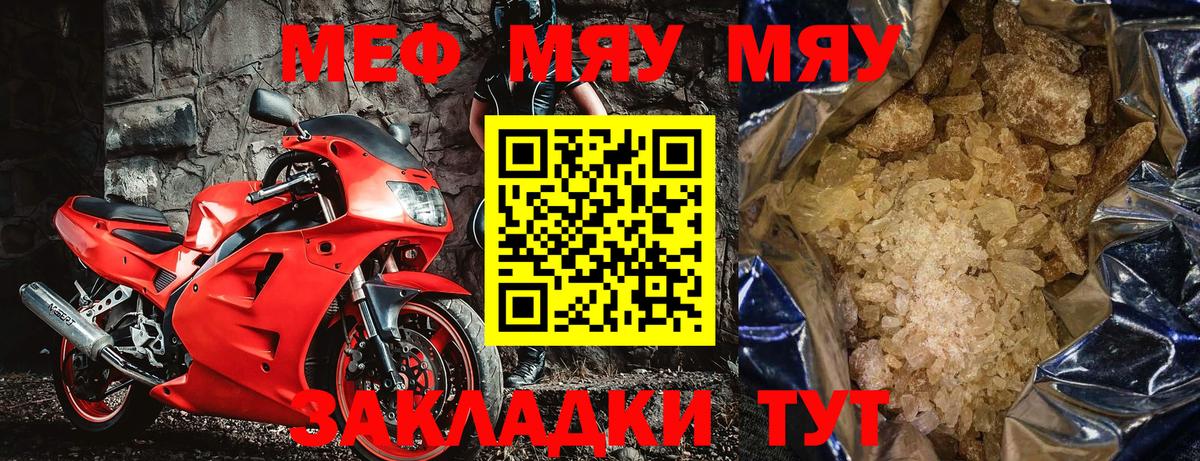 МЯУ-МЯУ 4 MMC  Меф  МЕФ мяу мяу  Ирбит  Вход с VPN 
